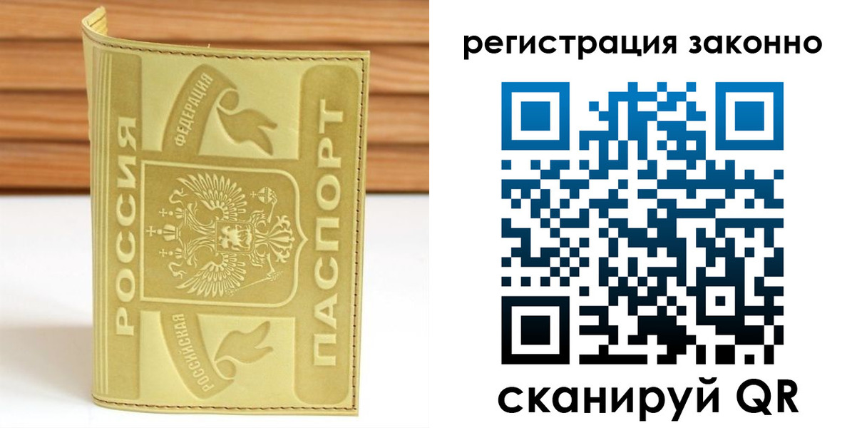 временная регистрация недорого в Тихорецке