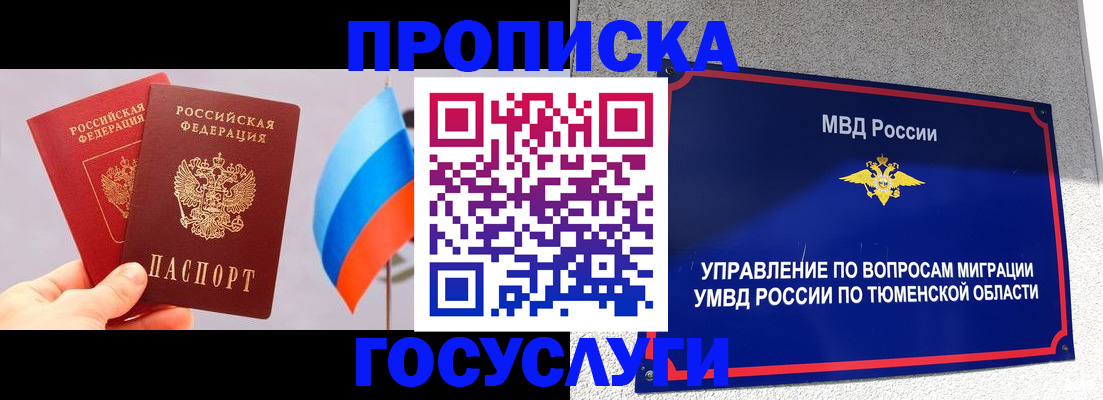 временная регистрация купить в Тихорецке