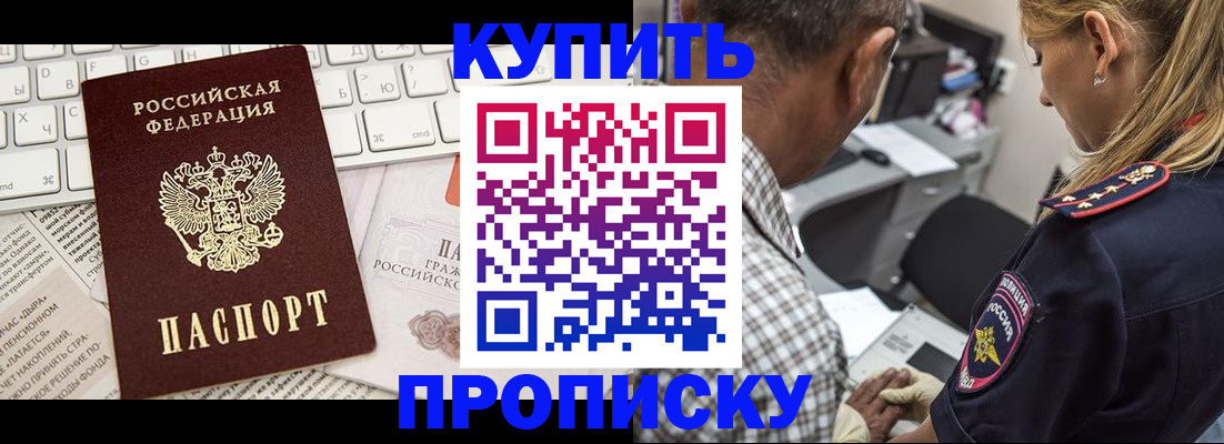 временная регистрация недорого в Тихорецке