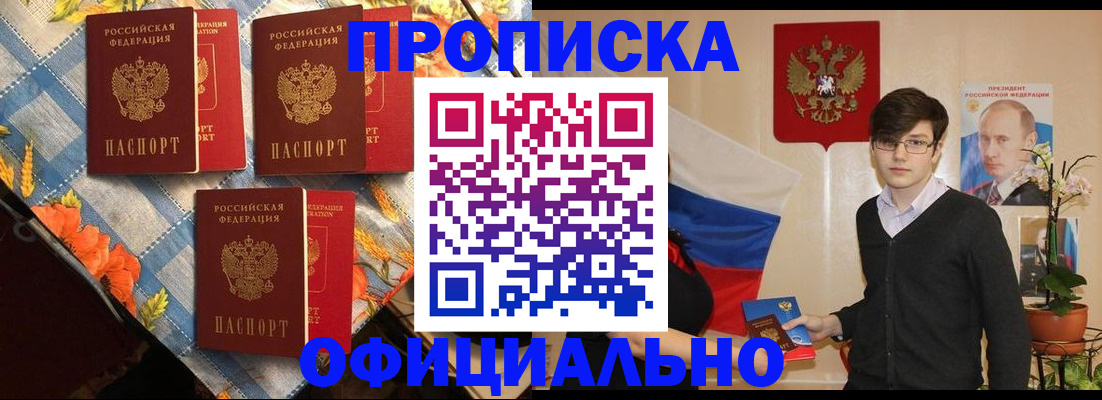 прописка для работы в Тихорецке