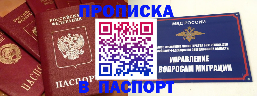 купить прописку в Тихорецке