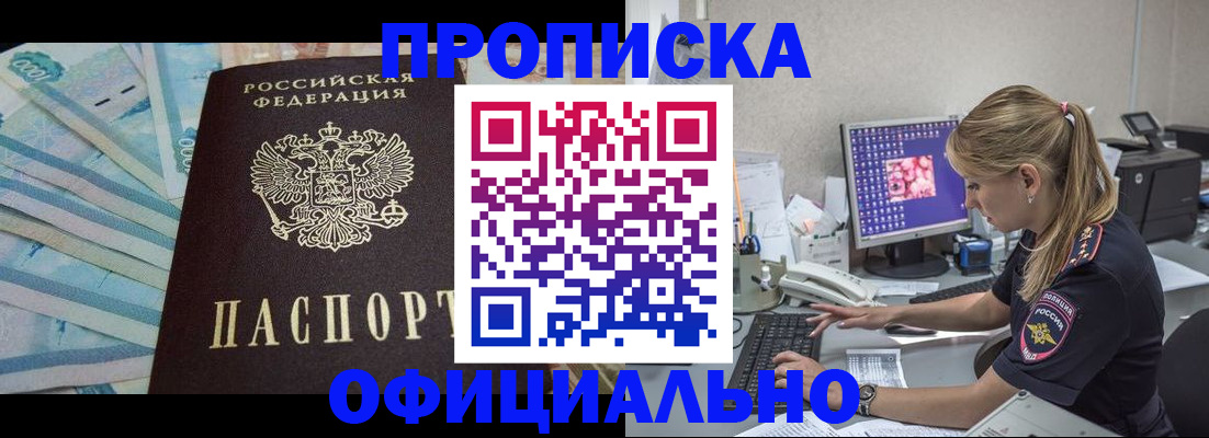 прописка ребенка в Тихорецке